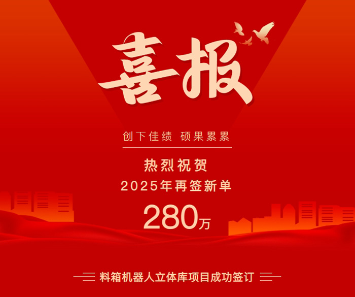 喜报！智储未来，公司280万项目签约，赋能千年瓷都智能制造。